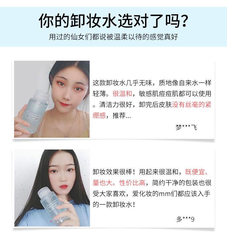 健美创研卸妆水脸部温和清洁卸妆液眼唇脸三合一学生卸妆油按压瓶 300ml装+送卸妆棉