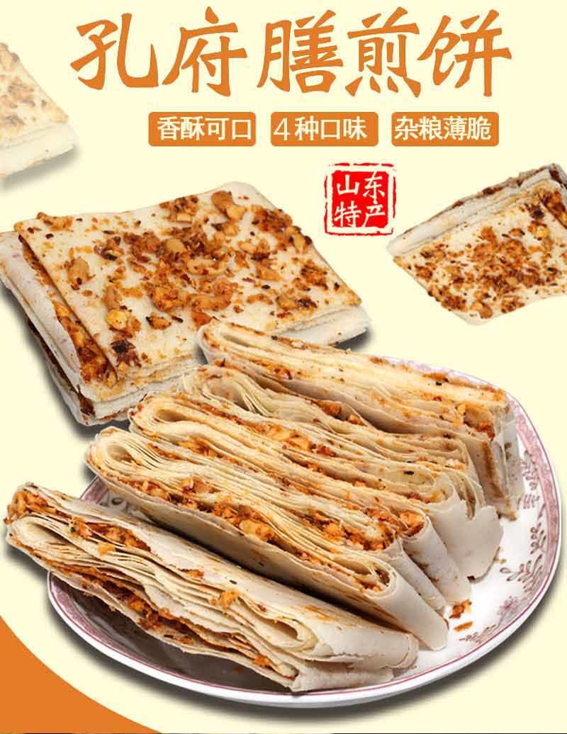 山东多味花生香酥煎饼250g/500g组合装农家手工杂粮煎饼营养零食