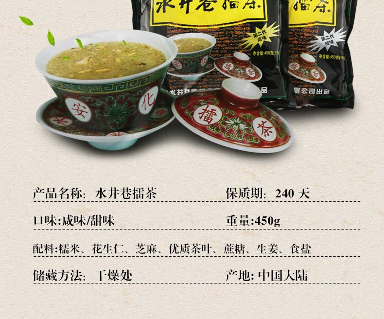 湖南特产水井巷咸味益阳擂茶安化甜味擂茶早餐代餐冲饮品450gX2包