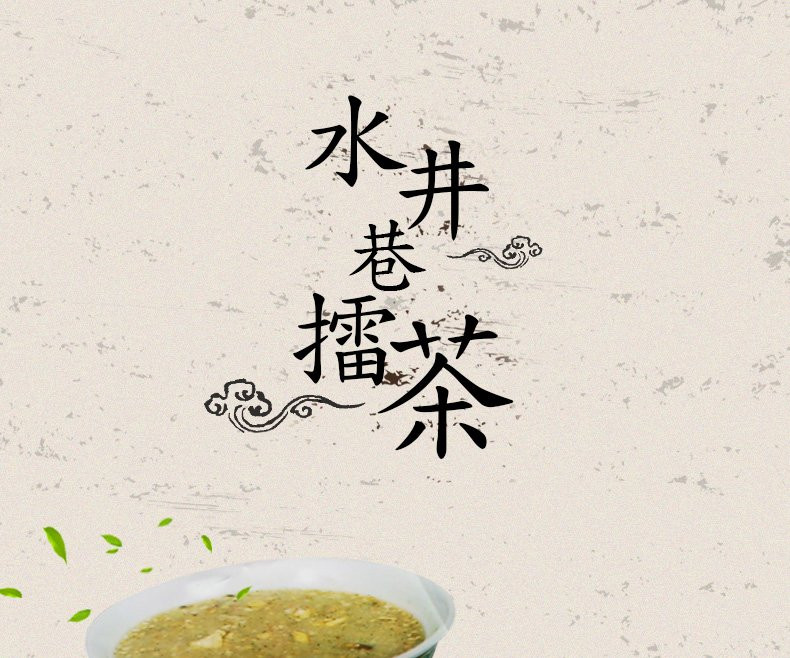 湖南特产水井巷咸味益阳擂茶安化甜味擂茶早餐代餐冲饮品450gX2包