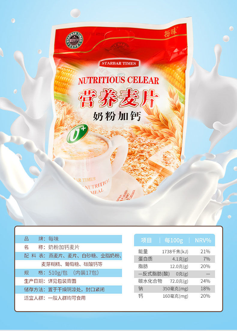 牛奶加钙营养麦片独立包装学生早餐冲饮免煮代餐燕麦片小袋便携装