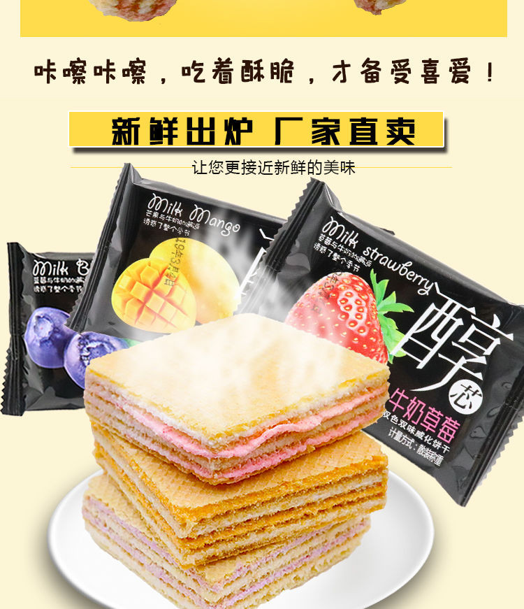 【层层酥脆可口】果味威化饼干双色夹心饼干批发整箱零食6包-2kg