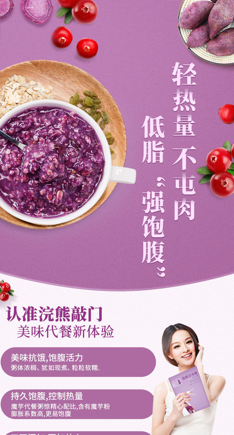  紫薯魔芋代餐粥450g免煮速食饱腹五谷杂粮粉低无脱脂热量营养早餐