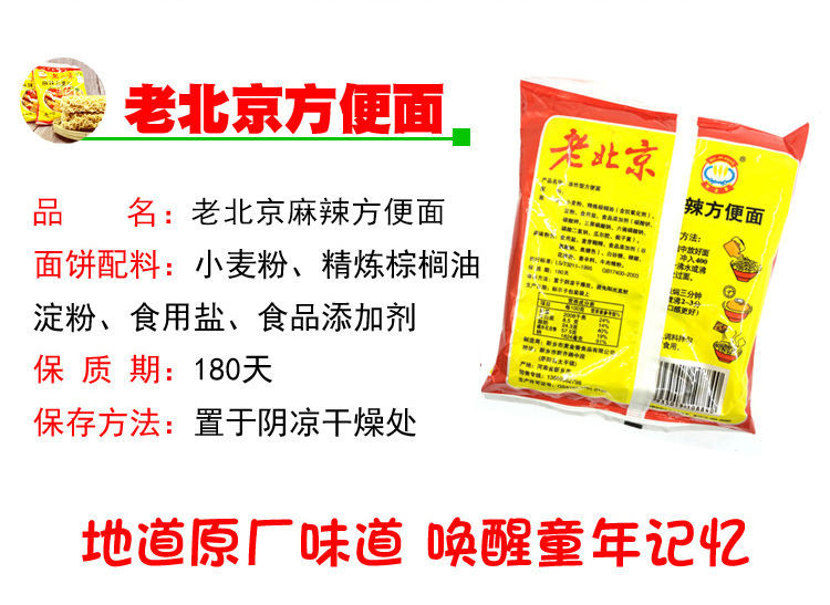  【20/36袋】老北京方便面干吃干脆面麻辣方便面泡面整箱批发包邮