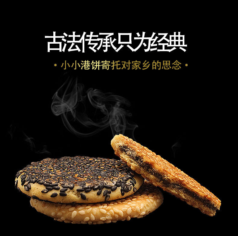 湖北特产饼干黄石港饼芝麻馅饼传统糕点老式手工饼薄脆零食点心