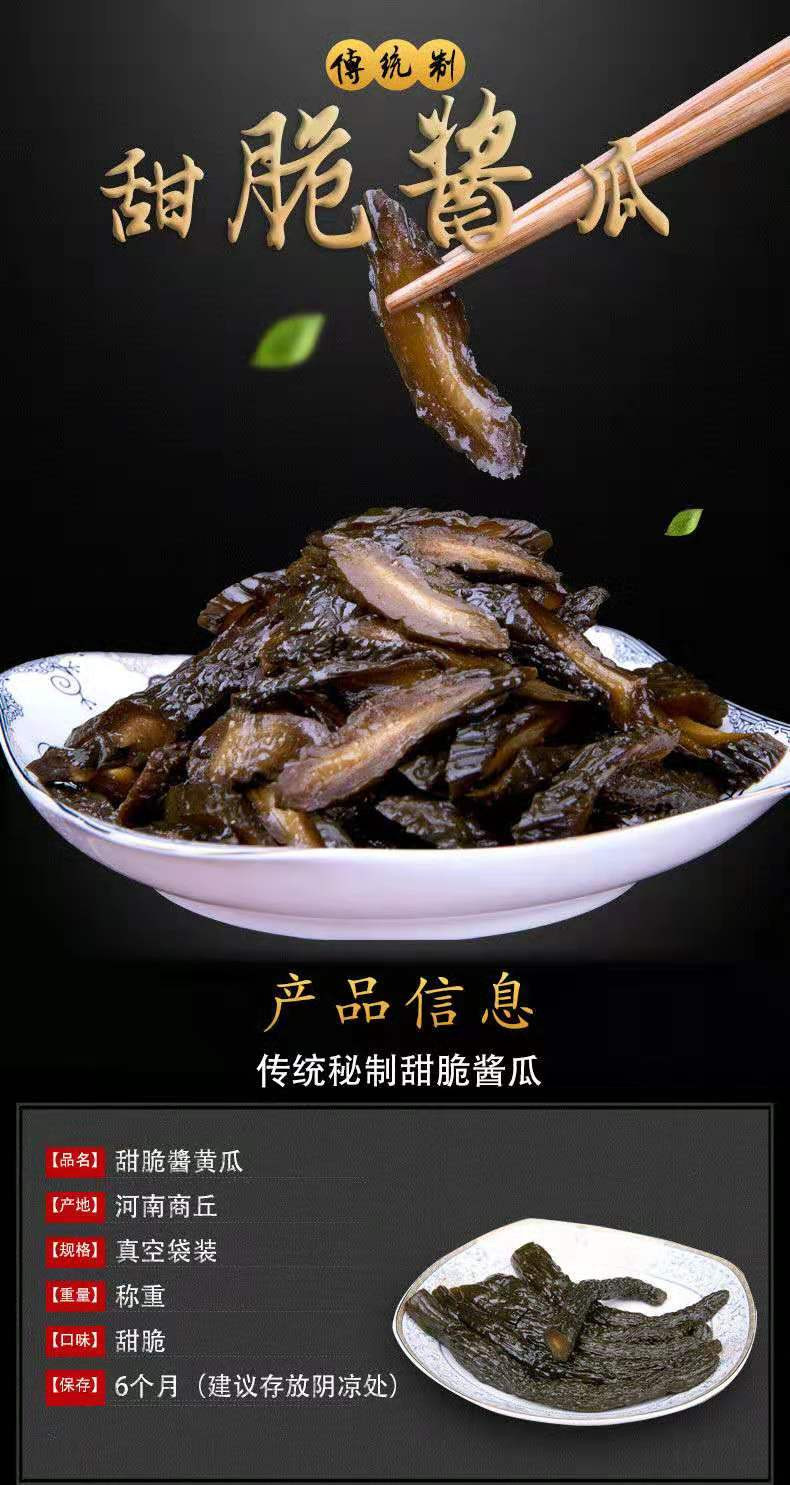 甜咸脆酱黄瓜咸菜黄瓜下饭菜酱乳瓜开胃菜腌黄瓜腌制蔬菜配粥小菜