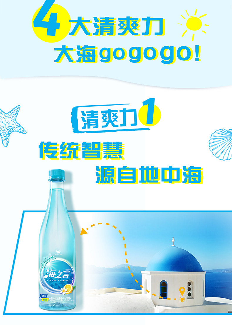 统一海之言柠檬味500ml15瓶整箱装海盐柠檬果味夏季饮品饮料