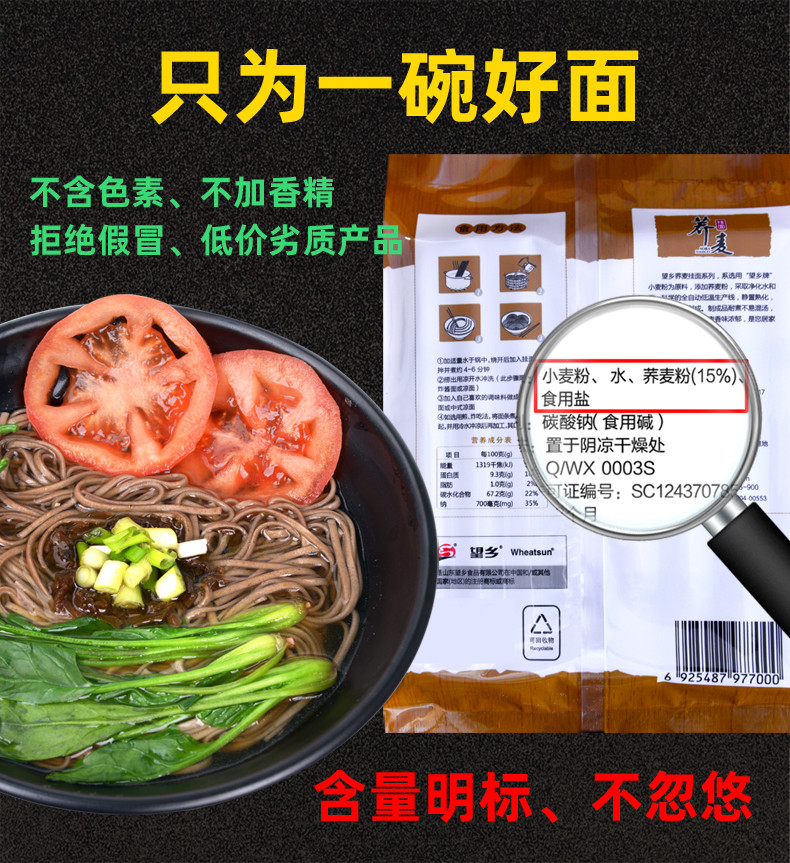 望乡荞麦挂面800g粗粮杂粮面条冷面方便速食荞麦面低脂挂面条包邮