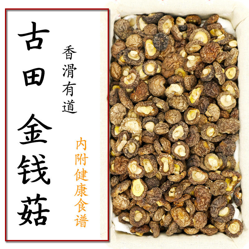 福建古田特产椴木干香菇蘑菇小香菇金钱菇冬菇珍珠菇干货250g包邮