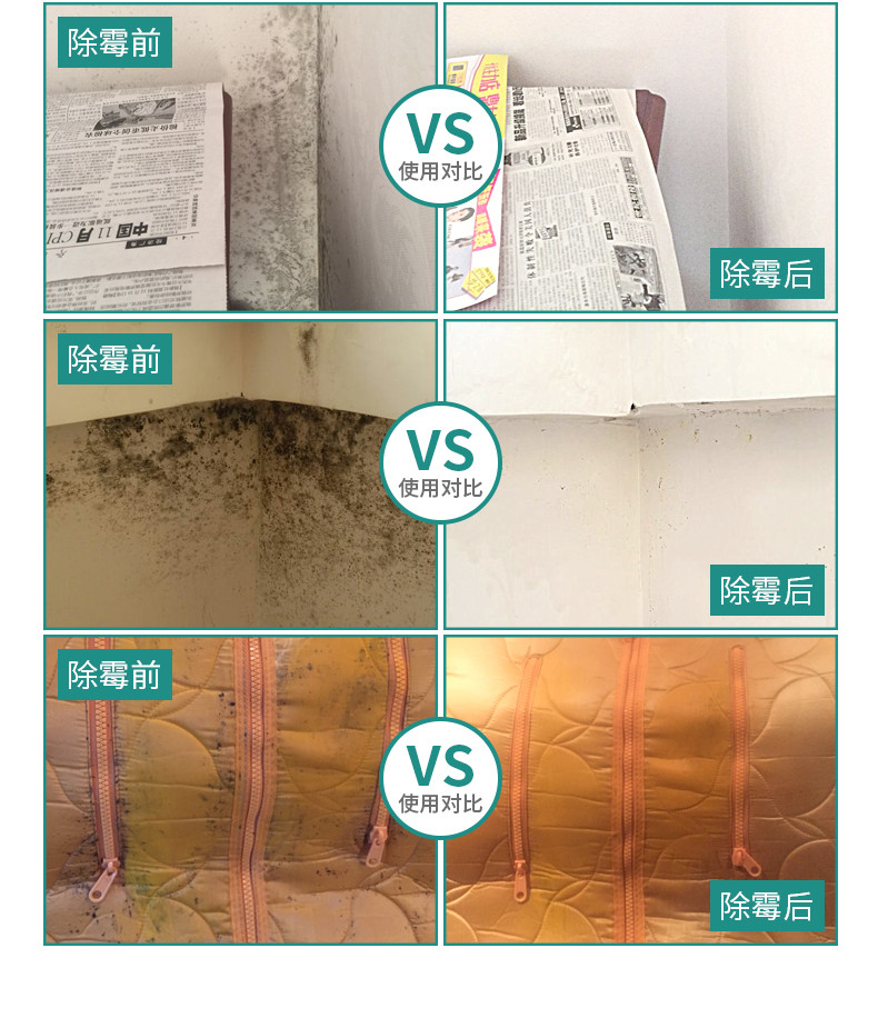 2瓶装宏枫除霉剂白墙面墙体家具防发霉墙壁除霉去污霉斑清除剂