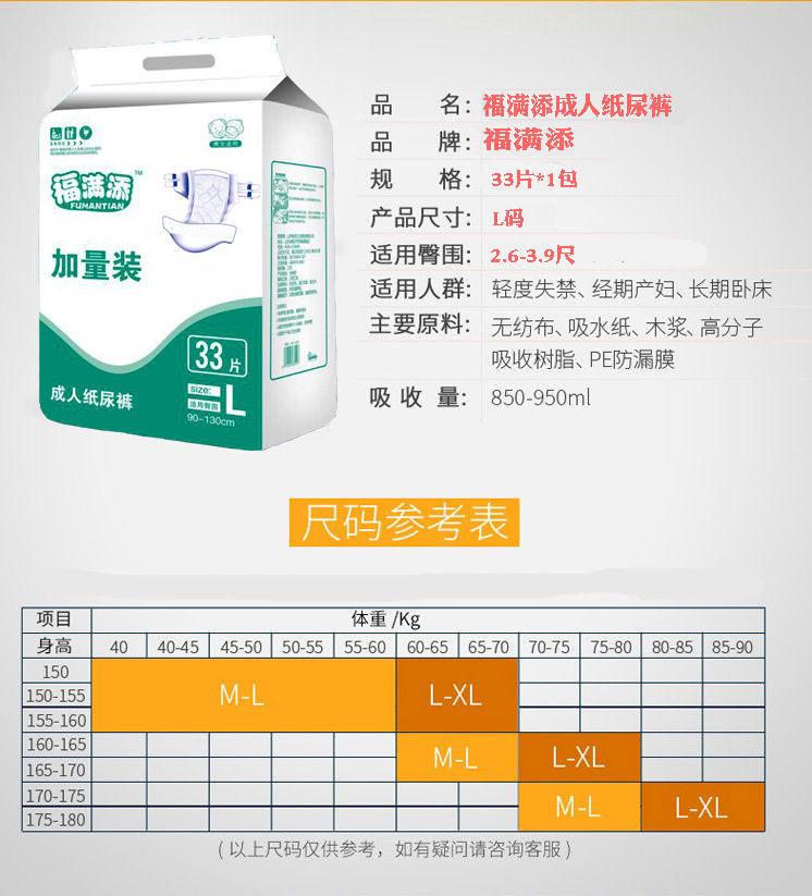 福满添成人纸尿裤L号大码老人老年人尿不湿男女批发48片加量装