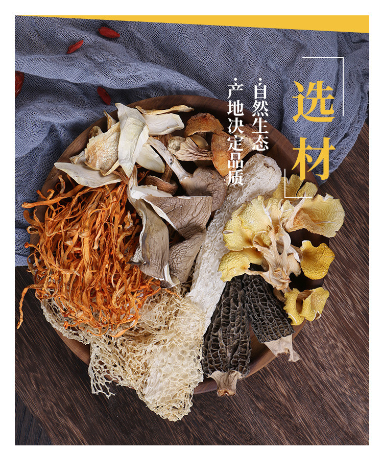  云南七彩菌汤包料100克 羊肚菌竹荪干货材料煲汤食材特产火锅底料