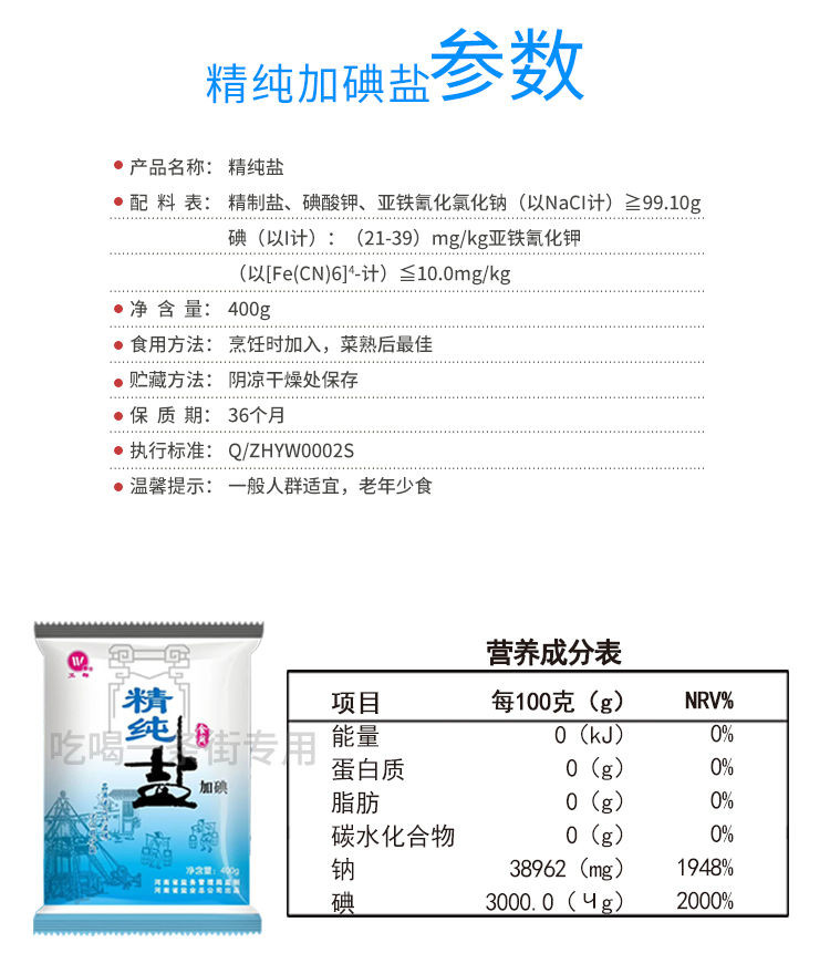  家用批发整箱无碘加碘炒菜食盐卫群盐袋400克每袋盐巴食用