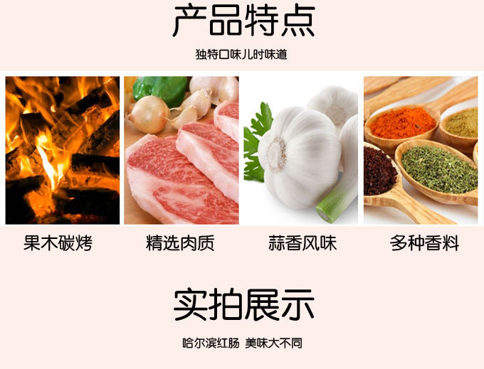  哈尔滨红肠正宗批发东北香肠肉类下酒菜肉肠熟食凉菜香肠炭烤红肠