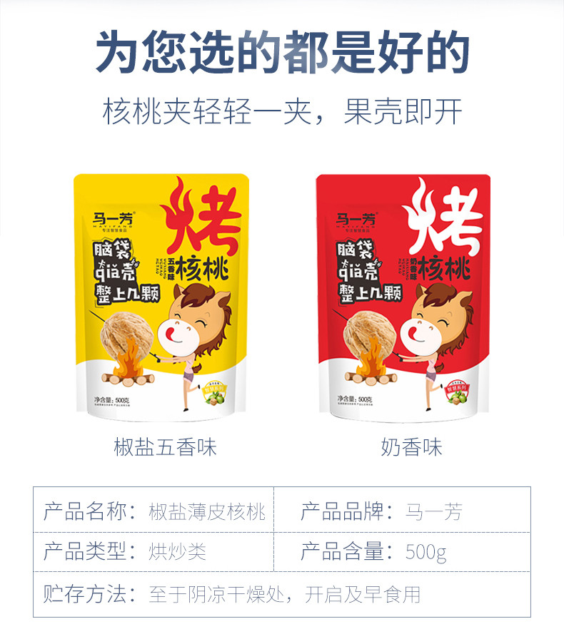 马一芳手剥烤核桃纸皮2020新货5斤 椒盐奶油香味纸皮熟核桃仁五香