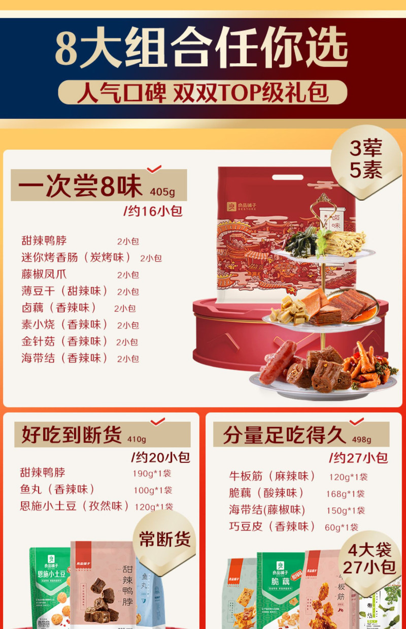 【良.品.铺.子麻辣零食大礼包】网红小吃整箱充饥夜宵休闲小食品一箱