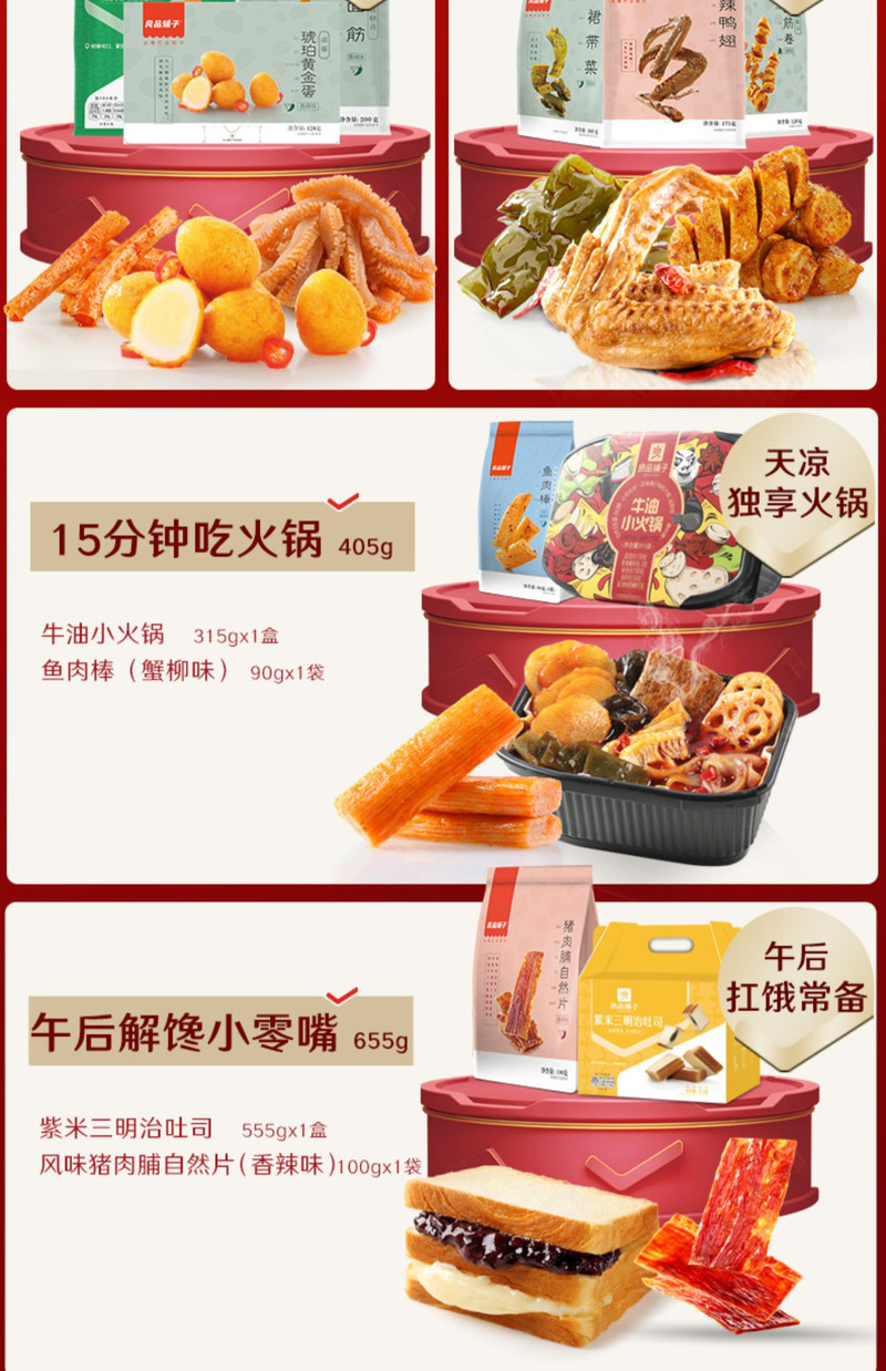 【良.品.铺.子麻辣零食大礼包】网红小吃整箱充饥夜宵休闲小食品一箱