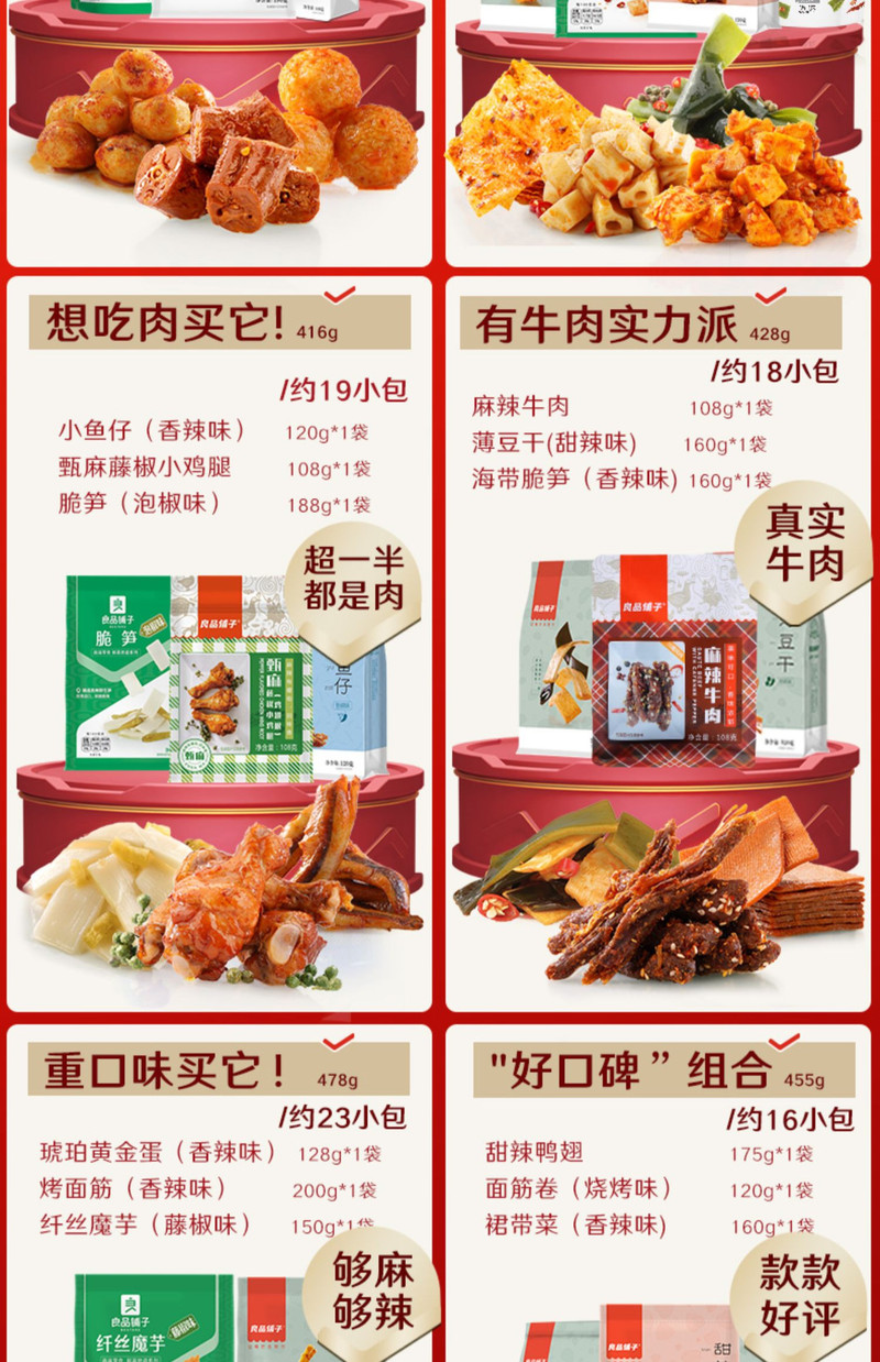 【良.品.铺.子麻辣零食大礼包】网红小吃整箱充饥夜宵休闲小食品一箱