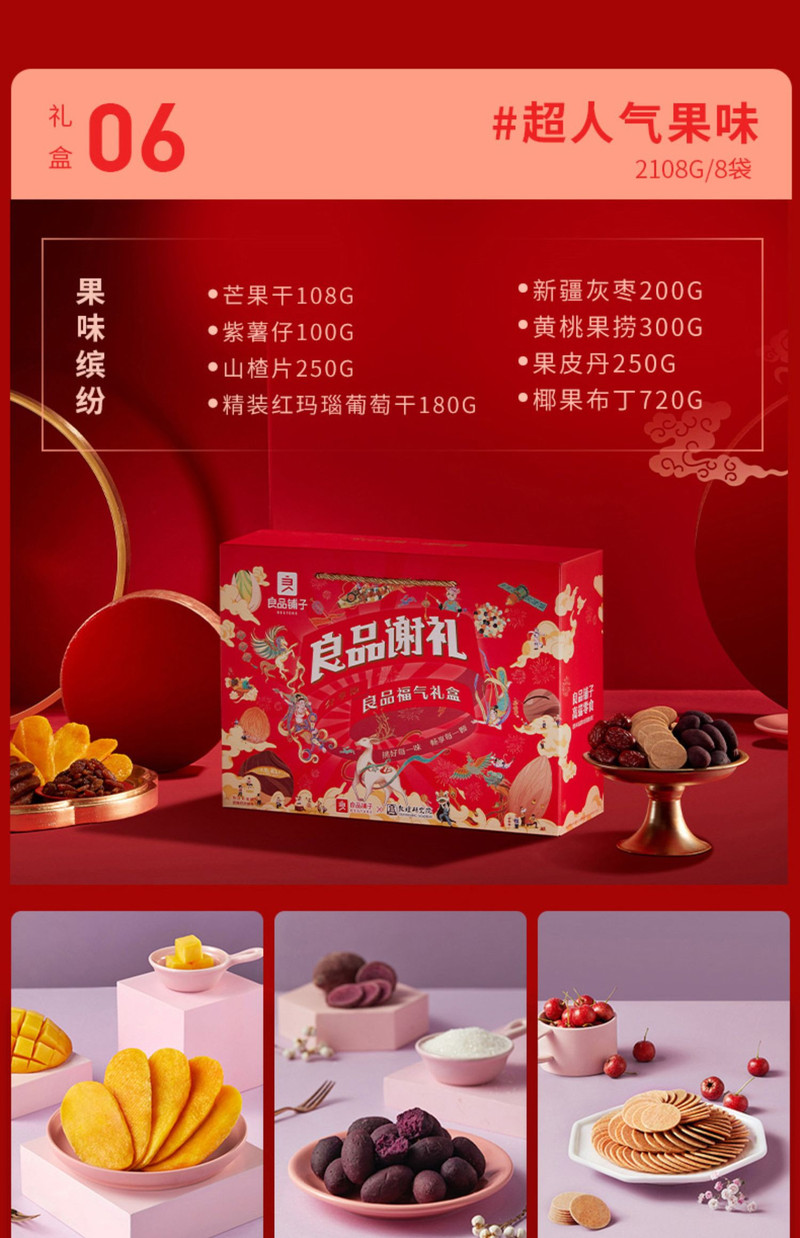 【良.品.铺.子-多肉零食大礼包】网红麻辣零食小吃散装一箱休闲食品