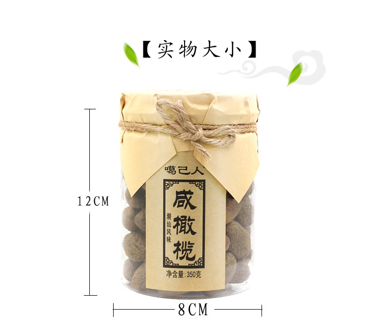  噶己人咸橄榄350g佛手橄榄500g 广东潮汕特产蜜饯果干休闲小零食