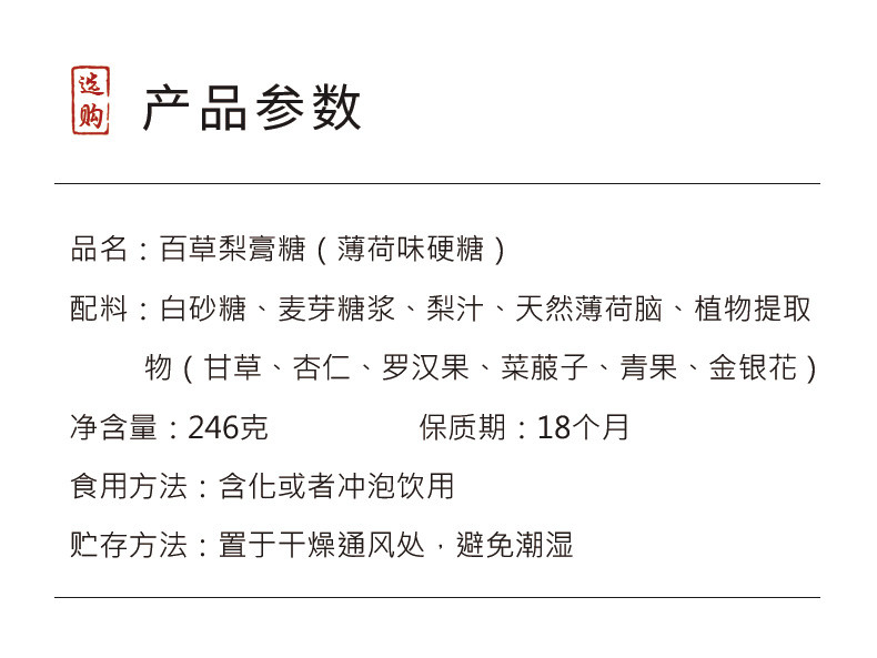  杏林草堂百草梨膏糖清凉薄荷糖润喉糖正宗老上海风味零食糖果罐装