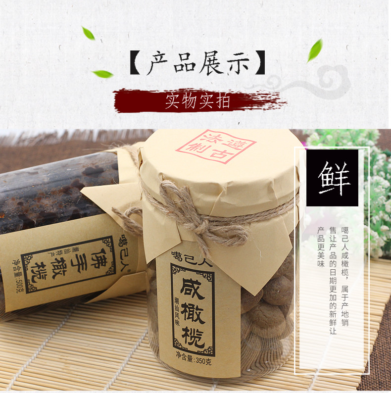  噶己人咸橄榄350g佛手橄榄500g 广东潮汕特产蜜饯果干休闲小零食