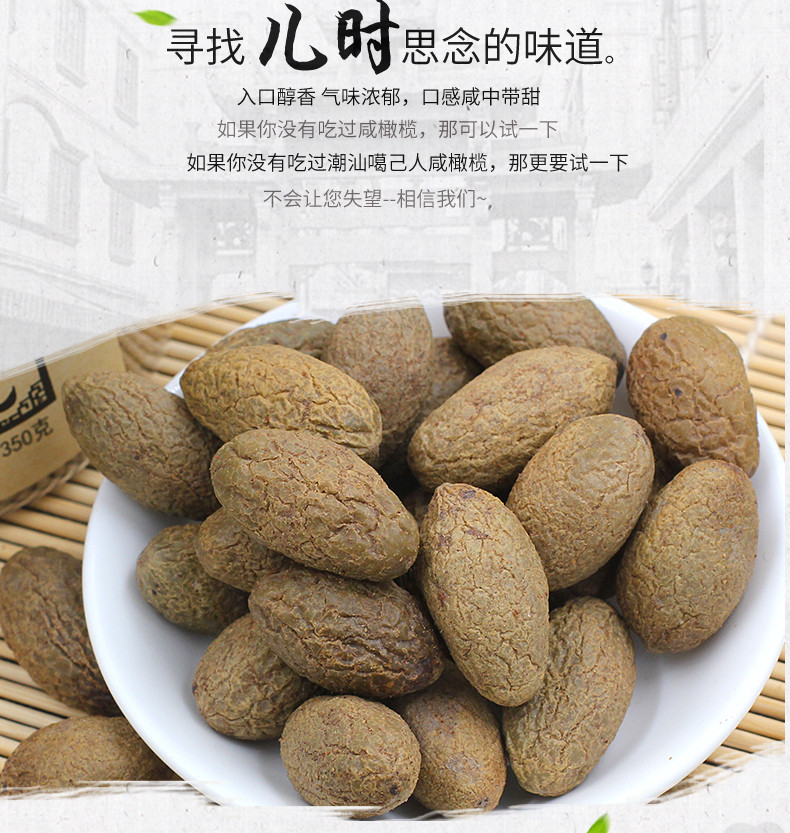  噶己人咸橄榄350g佛手橄榄500g 广东潮汕特产蜜饯果干休闲小零食