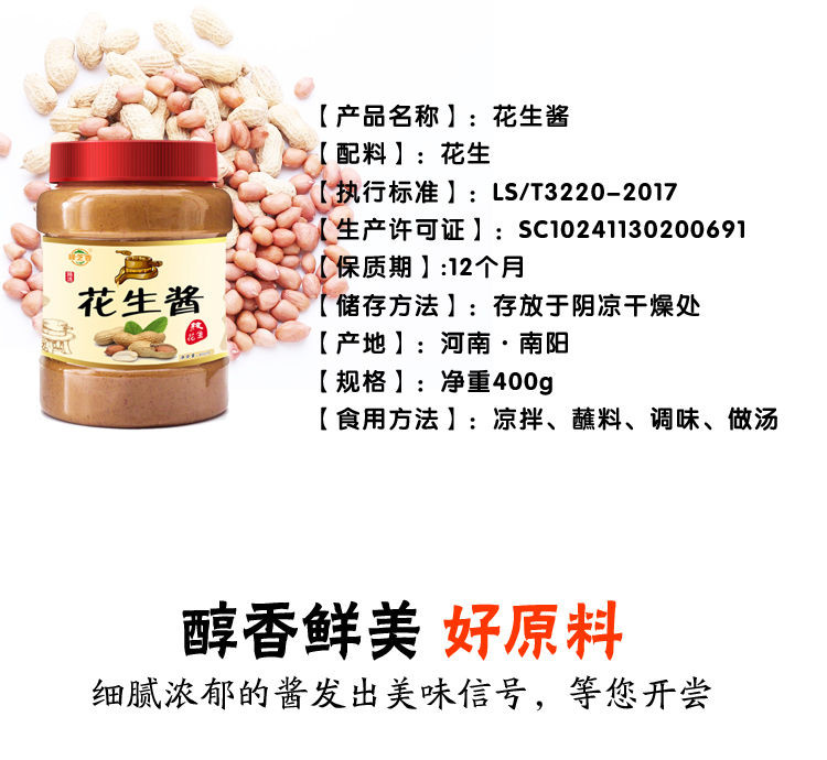  正宗石磨 纯芝麻酱花生酱火锅蘸酱热干面凉皮炖菜拌菜酱400克/2斤