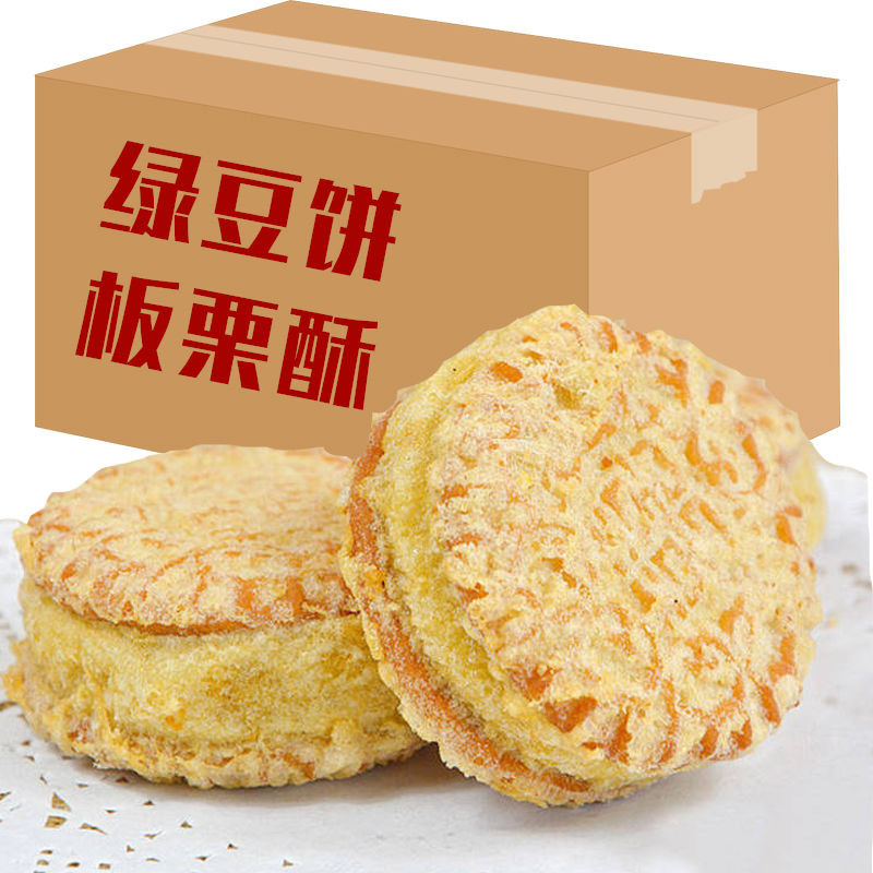 绿豆饼板栗酥500g-2000g板栗饼绿豆糕传统糕点心办公室零食包邮