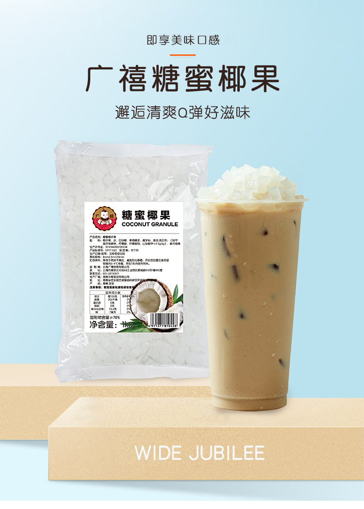 广禧椰果粒1kg椰果肉果冻布丁零食甜品珍珠奶茶店原料专用