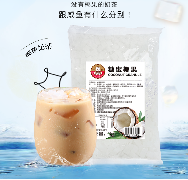 广禧椰果粒1kg椰果肉果冻布丁零食甜品珍珠奶茶店原料专用