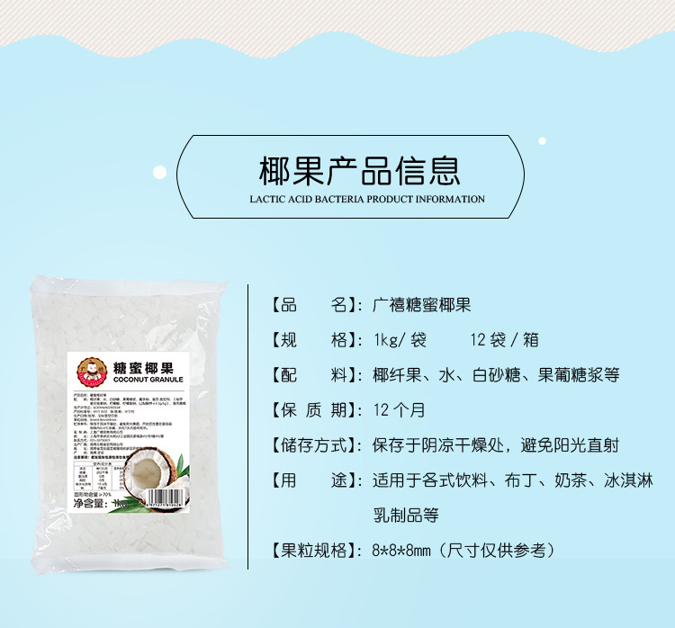 广禧椰果粒1kg椰果肉果冻布丁零食甜品珍珠奶茶店原料专用