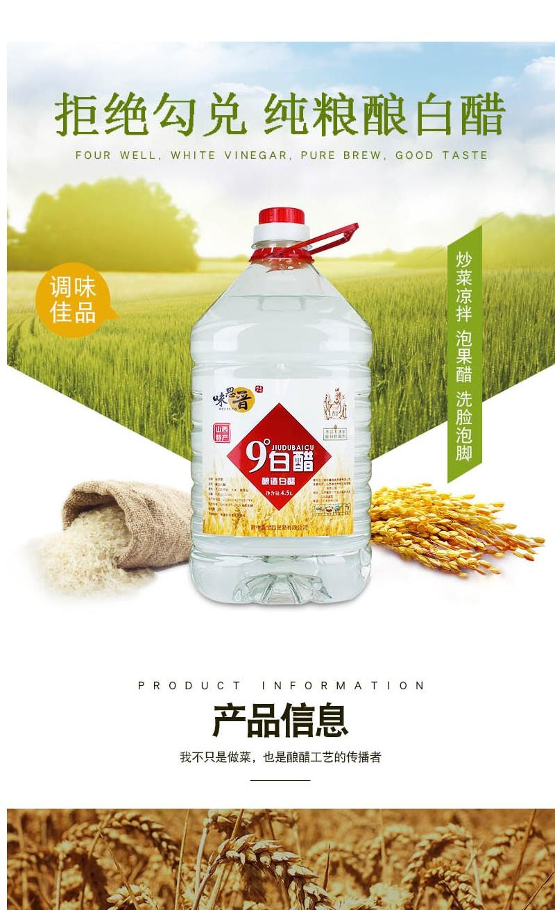  9度酿造白醋食用大桶装米醋批发洗脸泡脚白醋精足浴清洁除垢