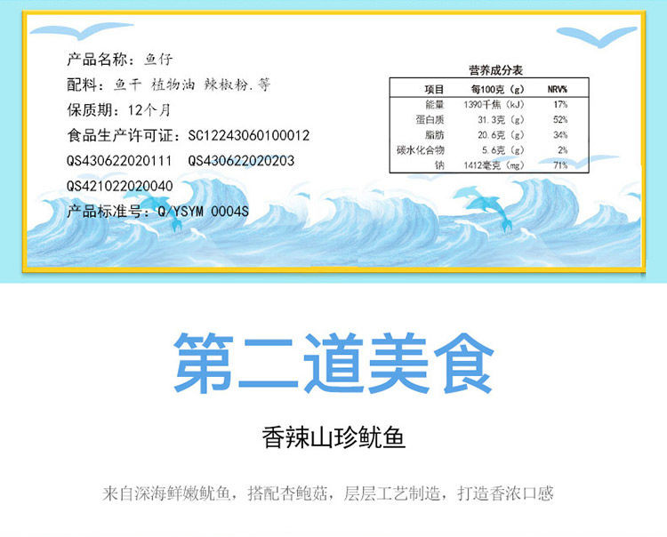 湖南特产麻辣零食大礼包小鱼仔香菇鱿鱼小吃鱼丸鱼仙贝80包/5包