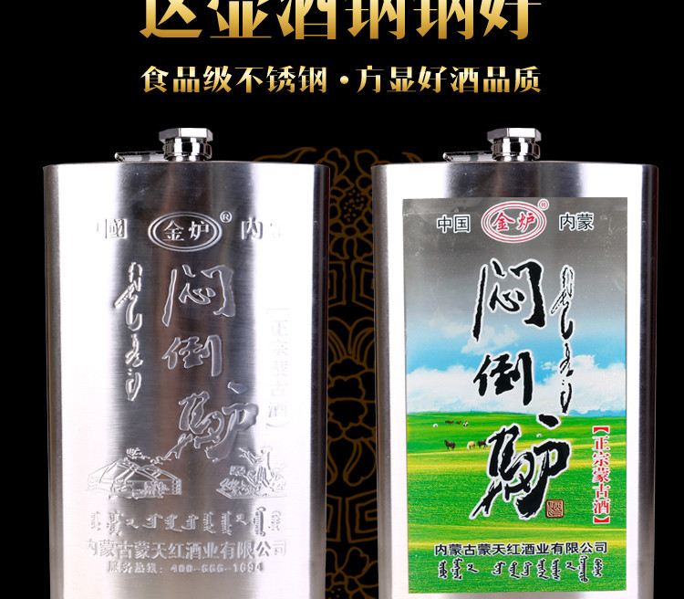 闷倒驴酒 内蒙古特产白酒不锈钢壶闷倒驴1500ml 60度原浆闷倒驴