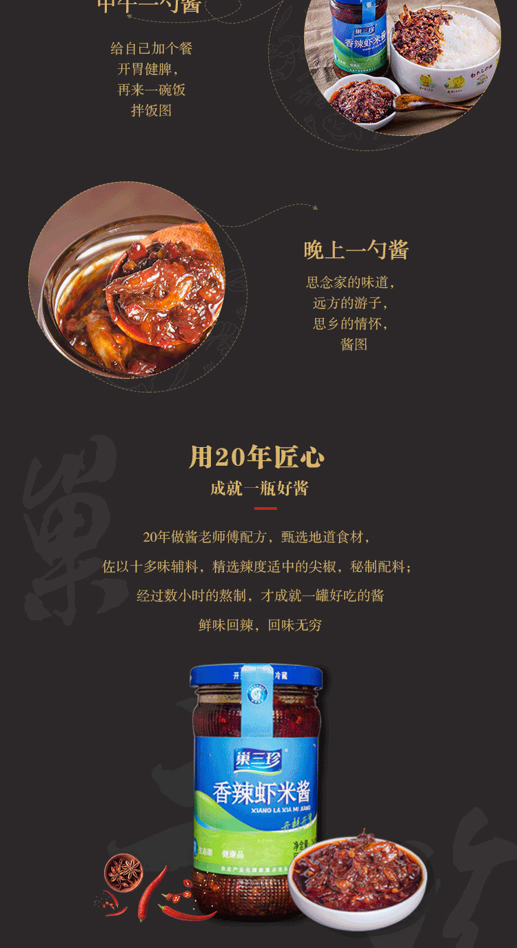  巢三珍香辣虾米酱鲜虾酱即食拌饭拌面下饭酱合肥特产260g*2瓶包邮