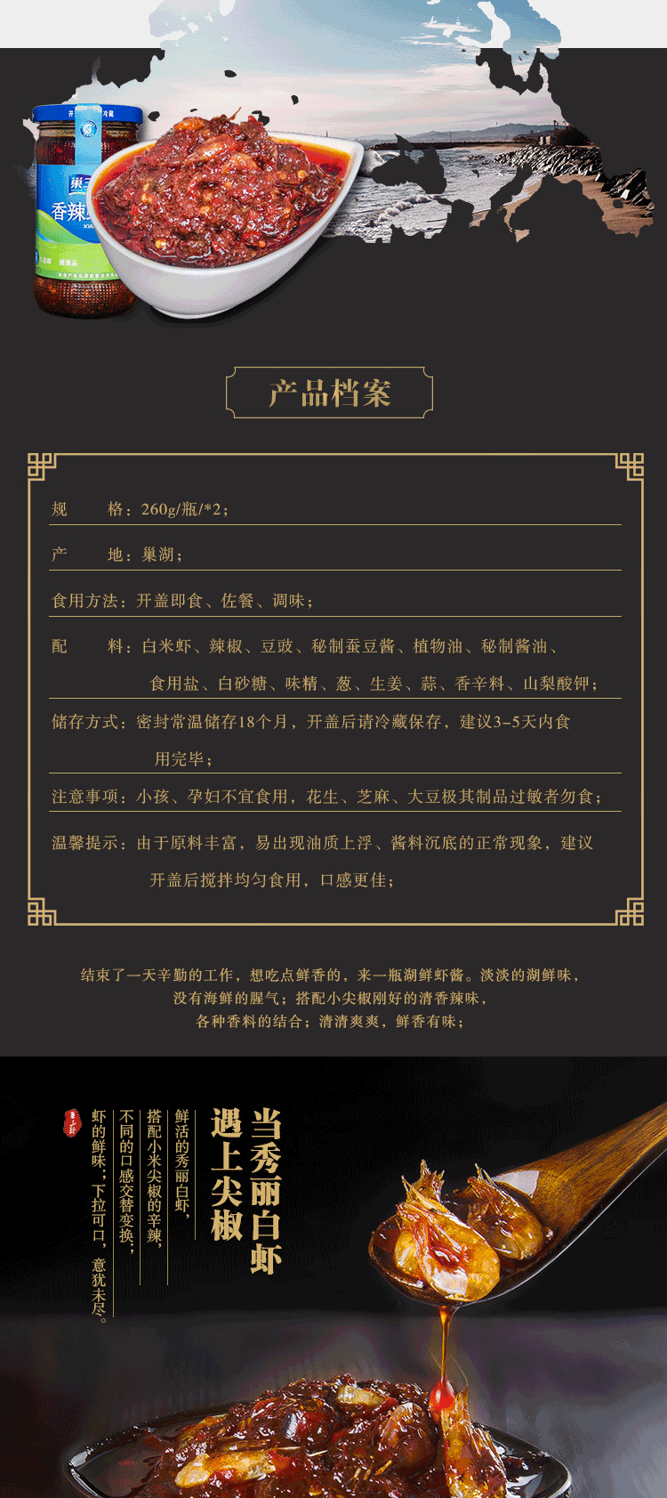  巢三珍香辣虾米酱鲜虾酱即食拌饭拌面下饭酱合肥特产260g*2瓶包邮