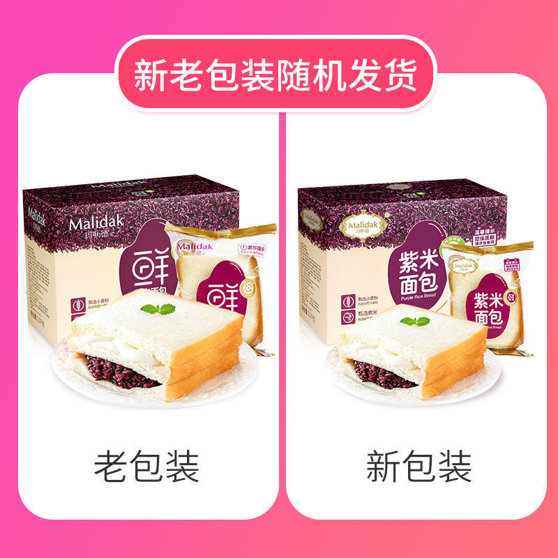  【玛呖德】770g紫米面包/600g乳酸菌吐司箱装手撕蛋糕营养