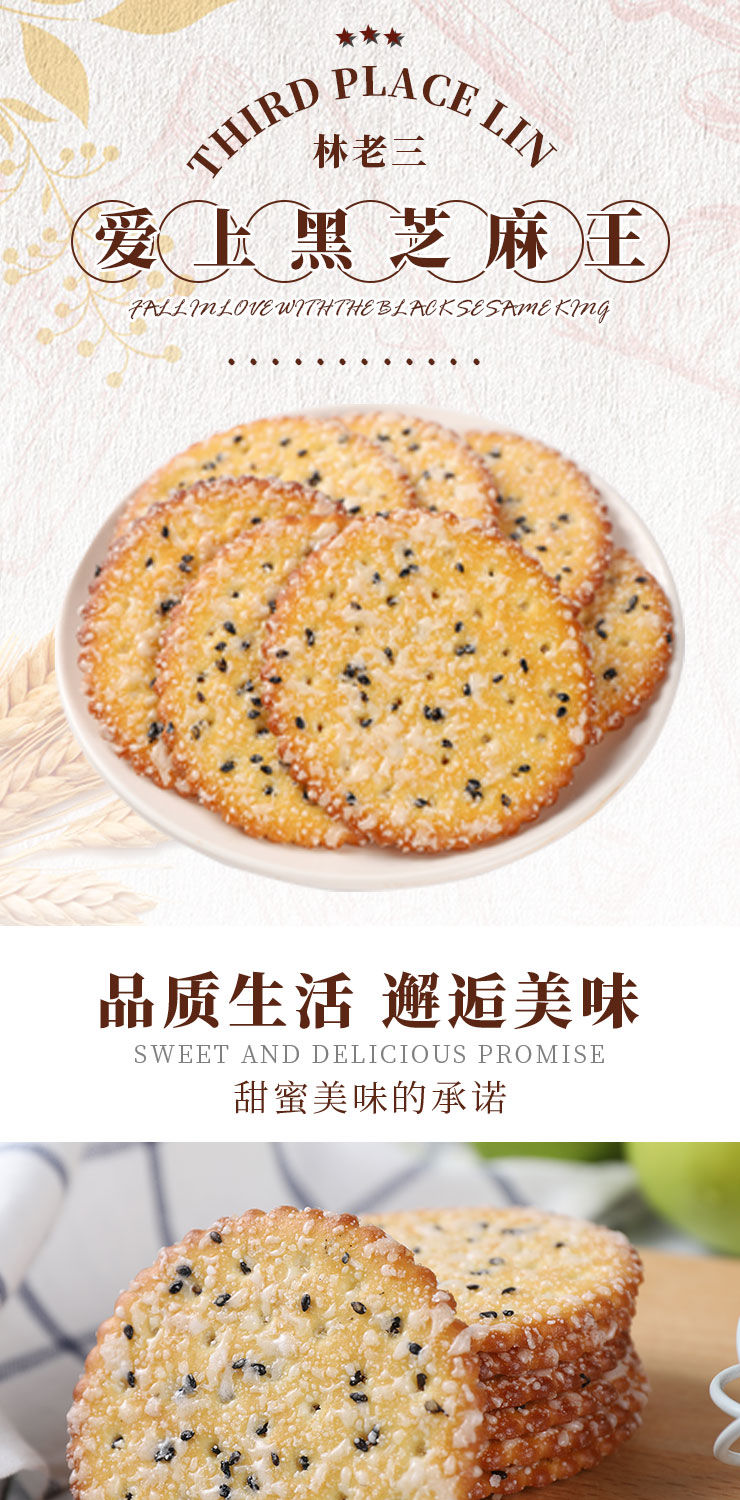 早餐饼干黑芝麻薄脆饼干批发休闲食品小零食大礼包便宜小吃