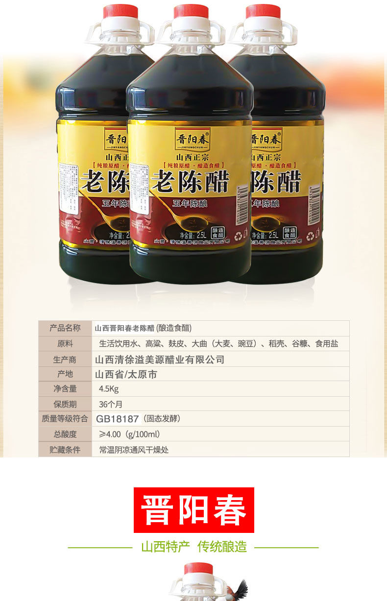 山西特产老陈醋晋阳春五年陈酿5斤装桶装饺子醋凉拌醋800ml