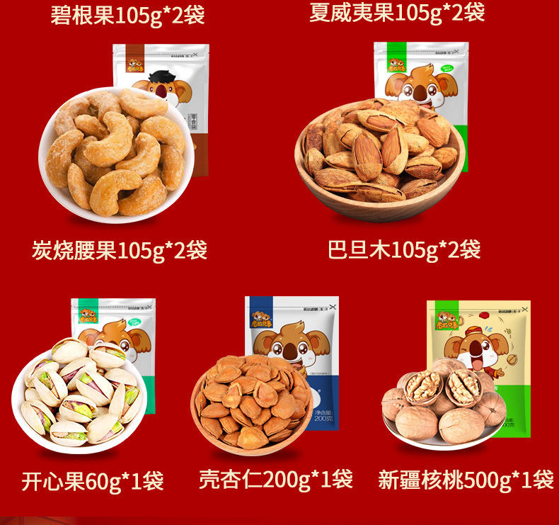  已售百万箱 年货坚果礼盒零食大礼包过年送礼干果食品批发1115g