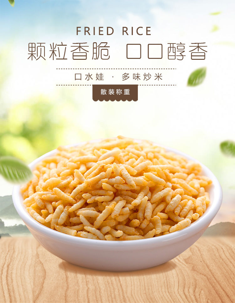  口水娃炒米零食特产散装批发膨化食品香辣味小包装休闲小吃20袋