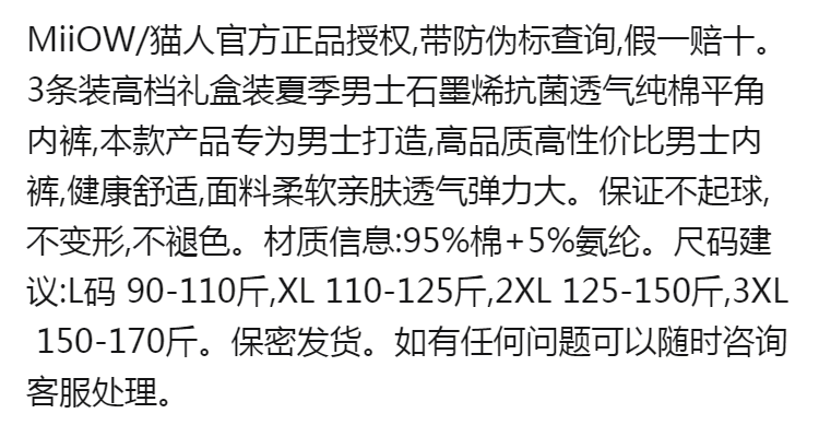  【3条装】猫人正品男士石墨烯抗菌四角裤纯棉内裤中腰夏季男性感透气平角裤