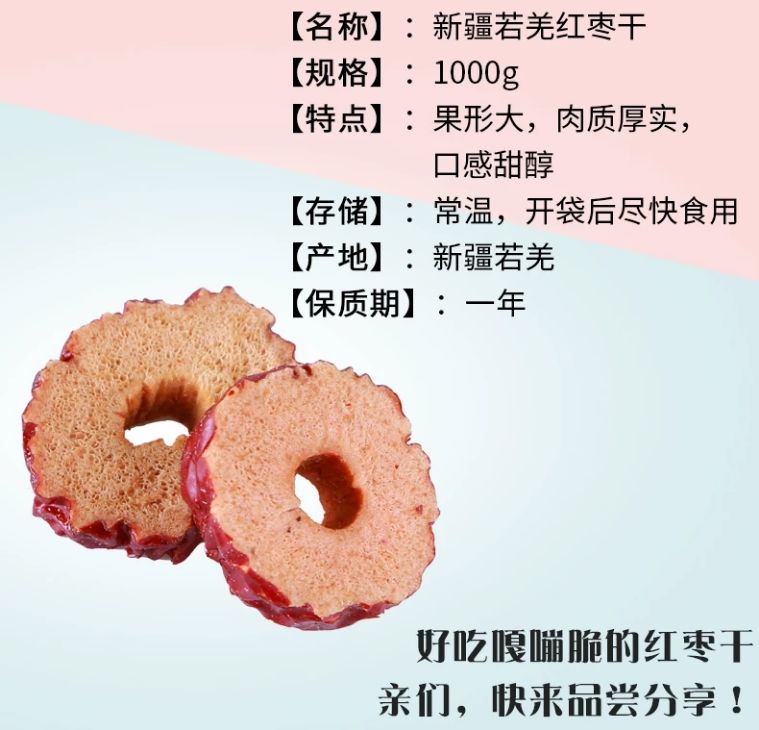  【新疆红枣】干香酥嘎嘣脆若羌无核红枣片特级干吃泡茶红枣圈200g500g