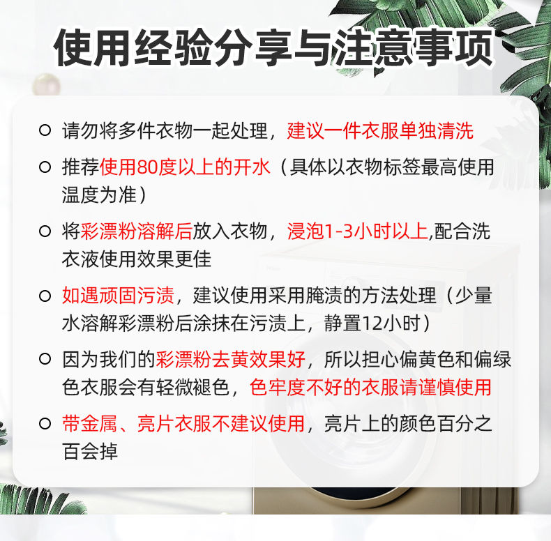 婴幼儿彩漂剂彩色白色衣物通用漂白剂宝宝衣服彩漂粉去黄污渍神器