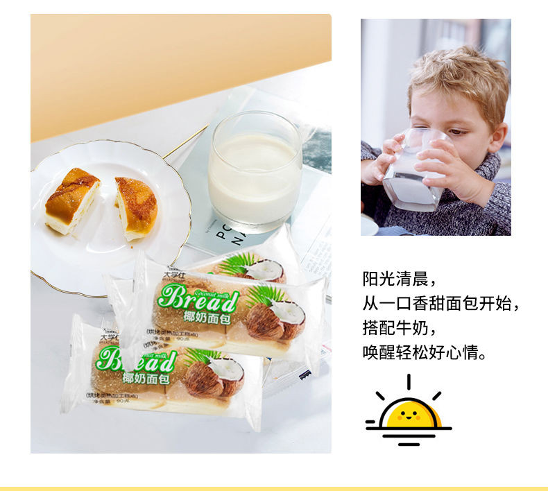 大学仕椰奶椰蓉面包点心零食小吃休闲食品学生面包整箱早餐代餐