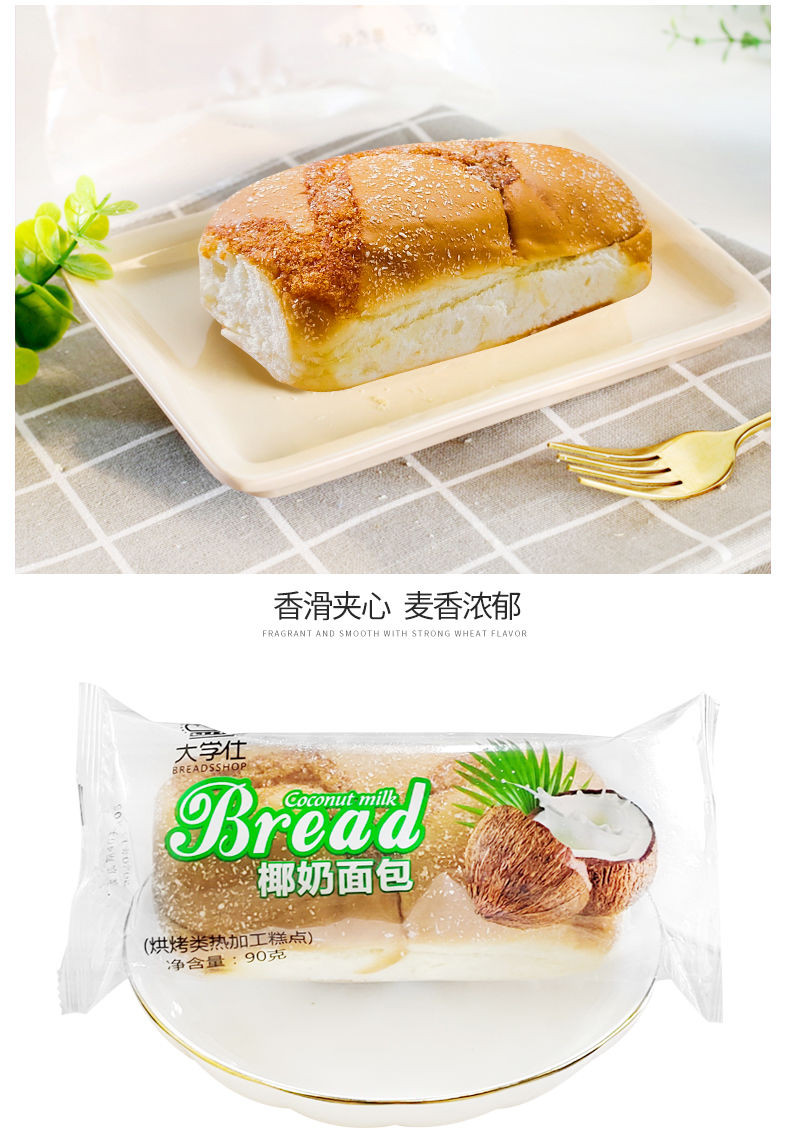 大学仕椰奶椰蓉面包点心零食小吃休闲食品学生面包整箱早餐代餐