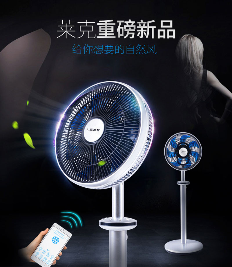 莱克（LEXY） 魔力风 智能空气循环扇 调节扇 落地风扇静音节能WiFi遥控 家用摇头电风扇