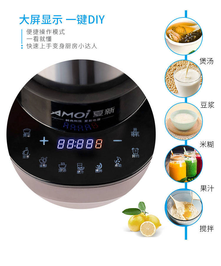 夏新/AMOI 加热破壁料理机836(一台机器满足您的多种要求，豆浆/奶昔/果汁等）