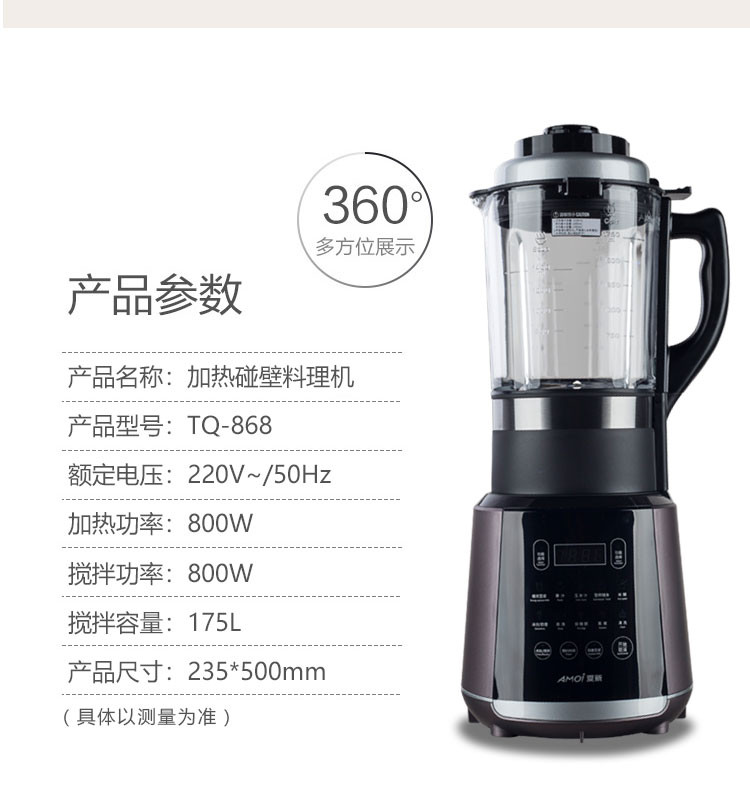 夏新/AMOI 加热破壁料理机868(一台机器满足您的多种要求，豆浆/奶昔/果汁等）